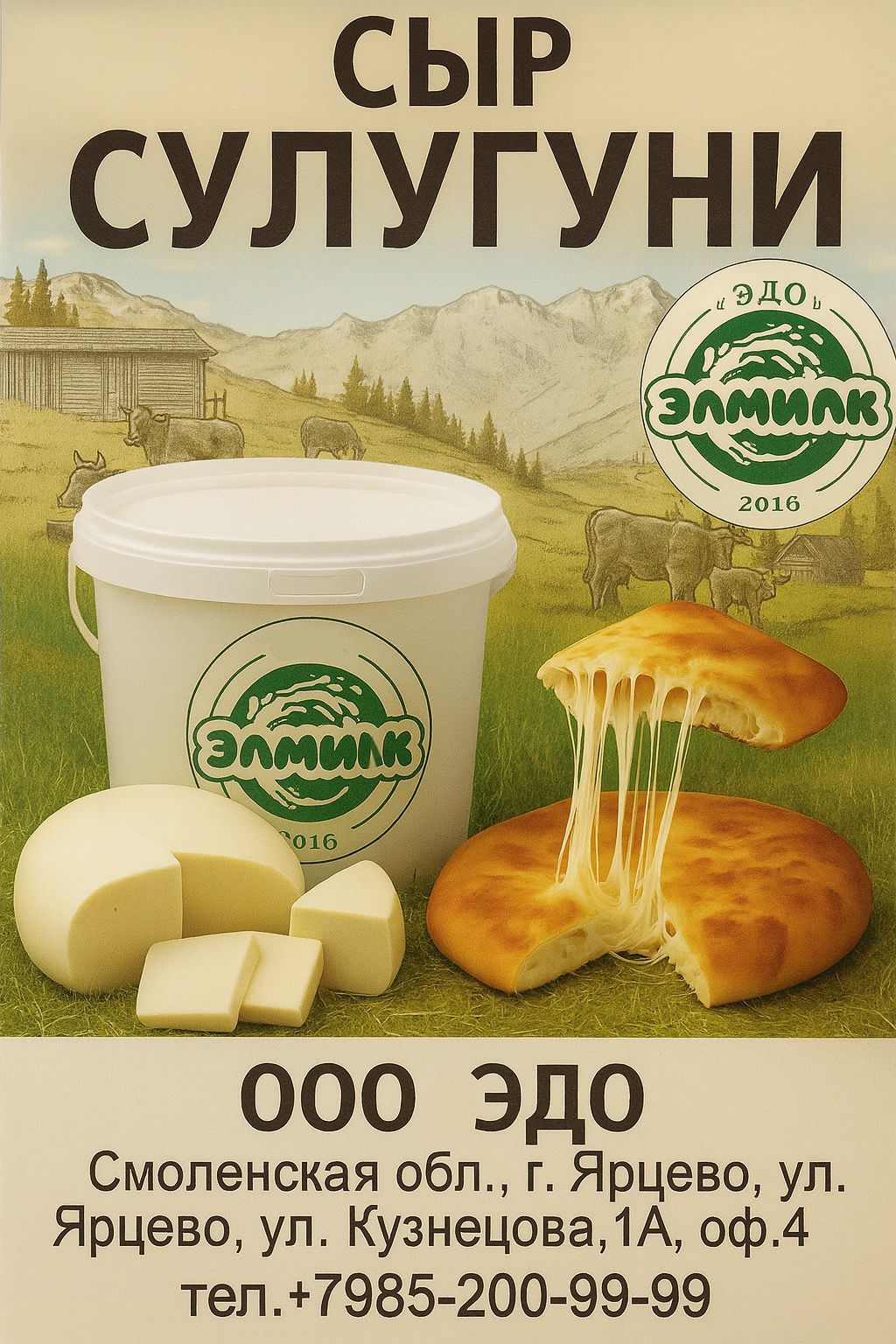 Сыр Сулугуни