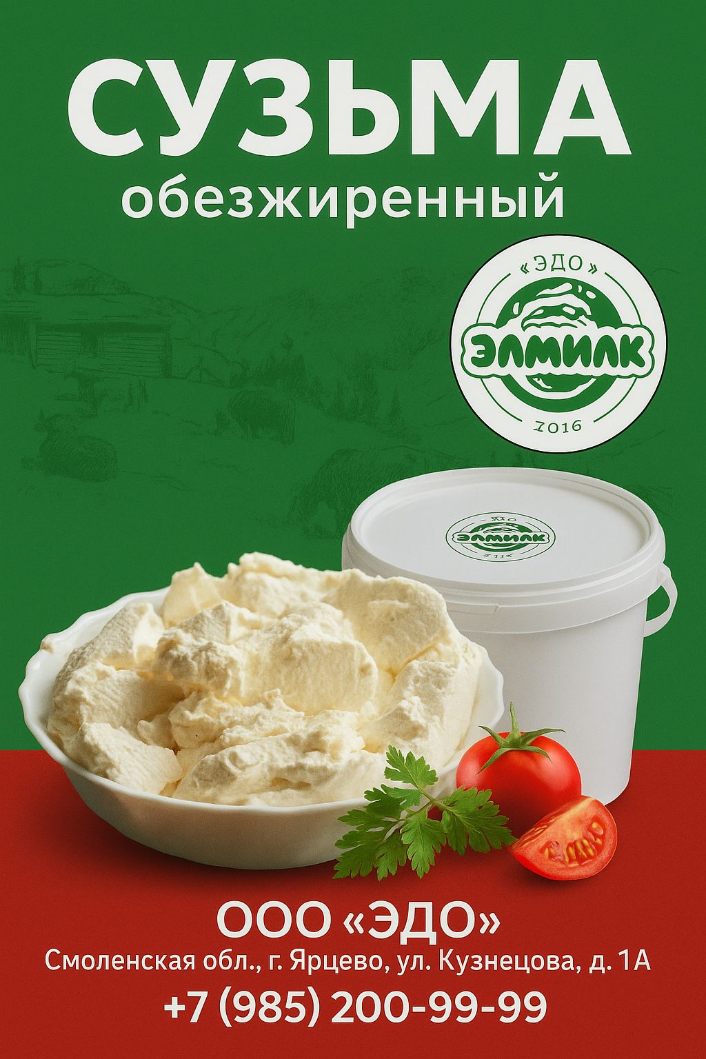 Сузьма обезжиренная
